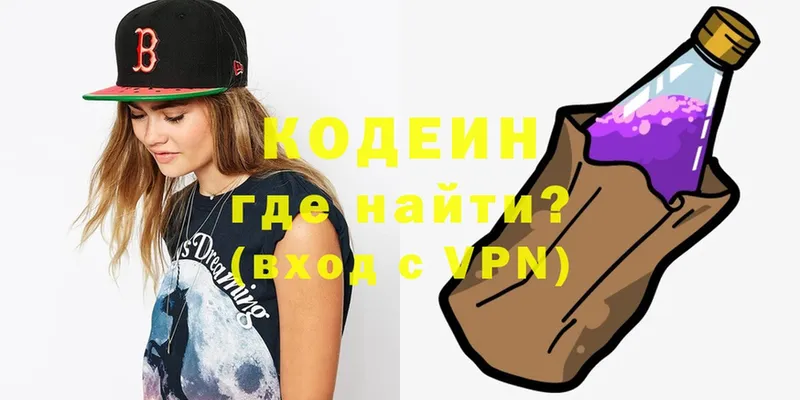 Кодеин Purple Drank  купить  сайты  Бобров 